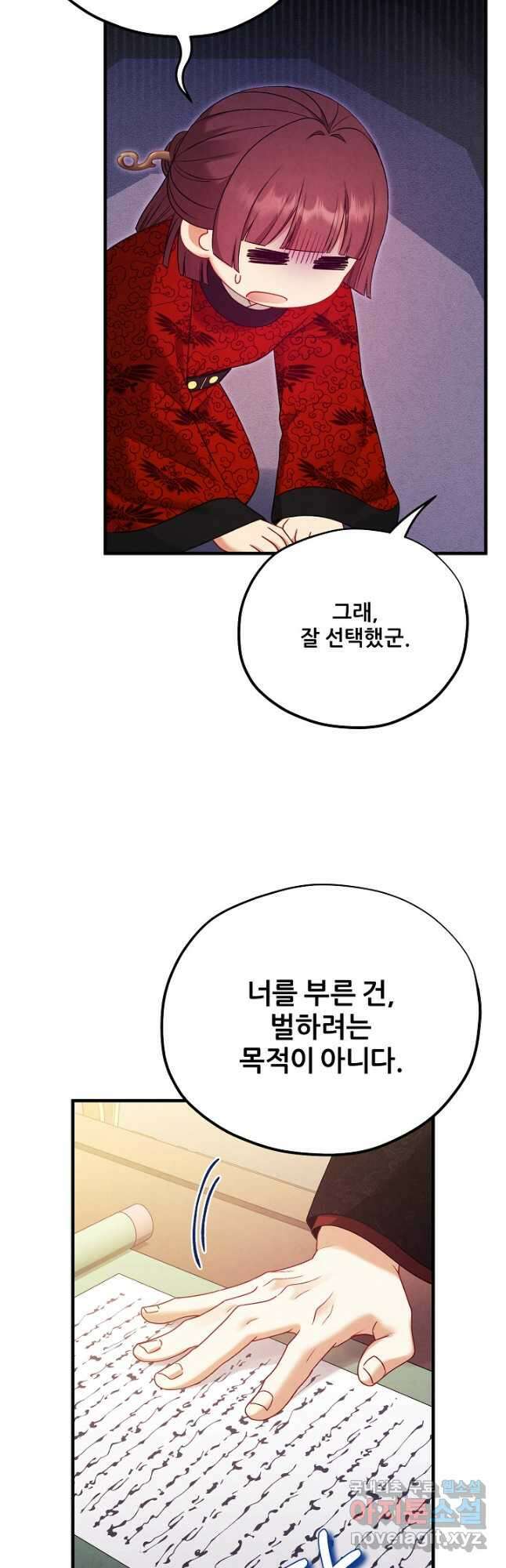 태양의 주인 외전 16화 19
