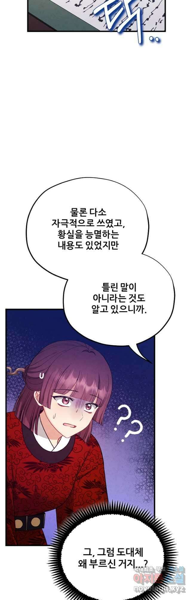 태양의 주인 외전 16화 20