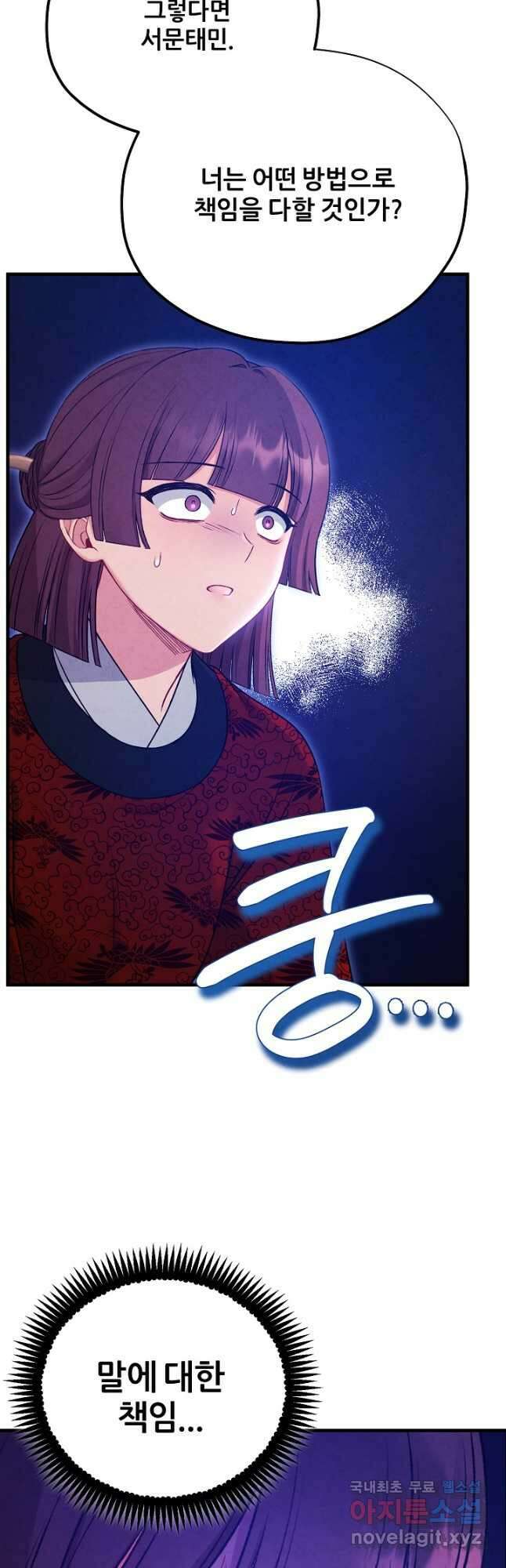 태양의 주인 외전 16화 22