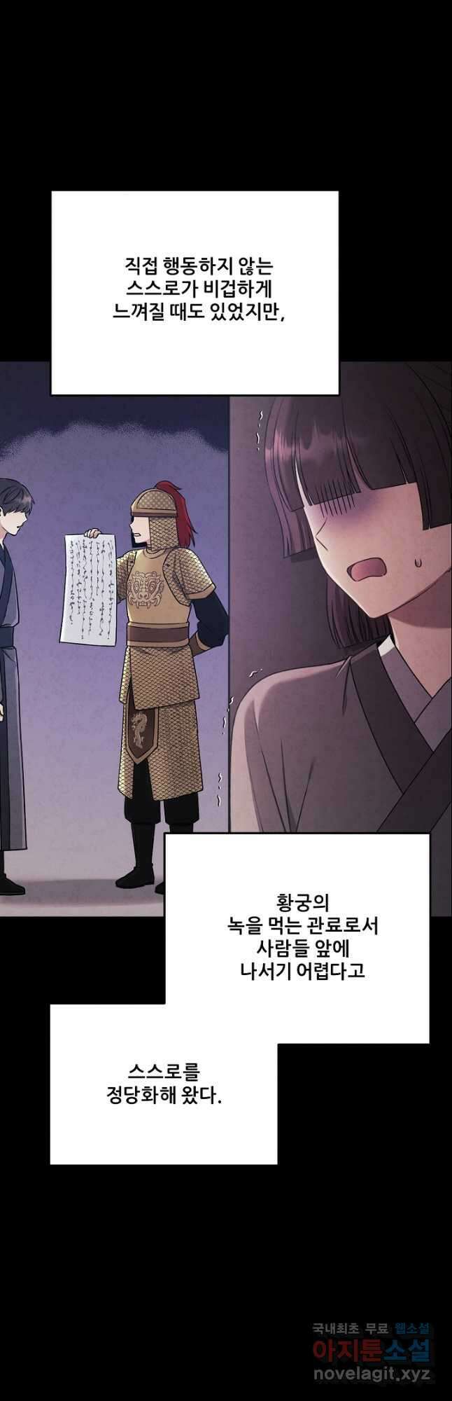 태양의 주인 외전 16화 24