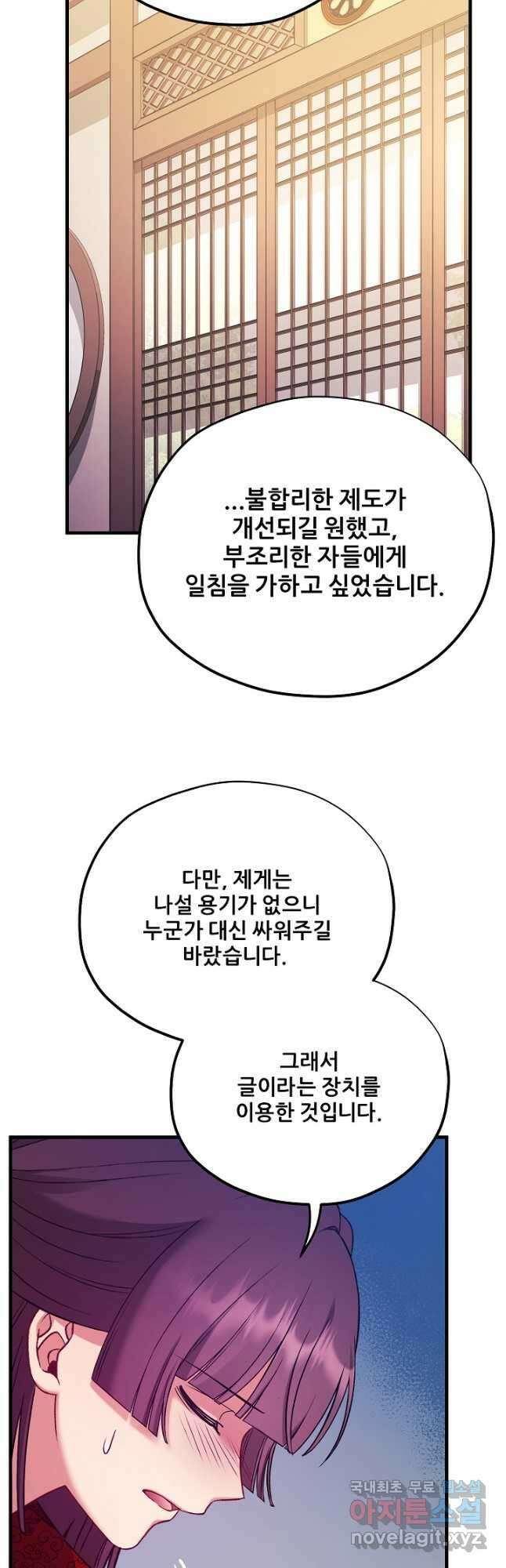 태양의 주인 외전 16화 26