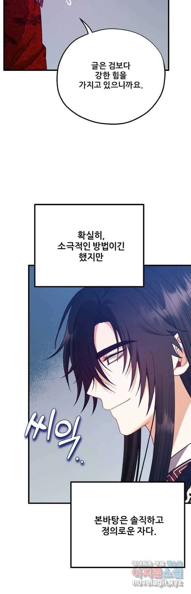 태양의 주인 외전 16화 27