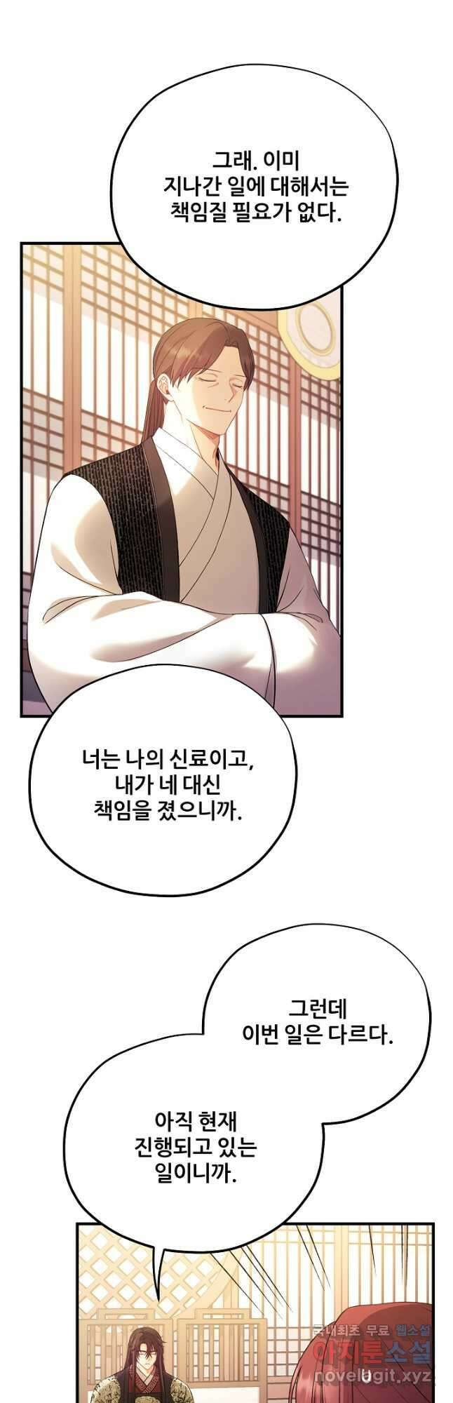 태양의 주인 외전 16화 28