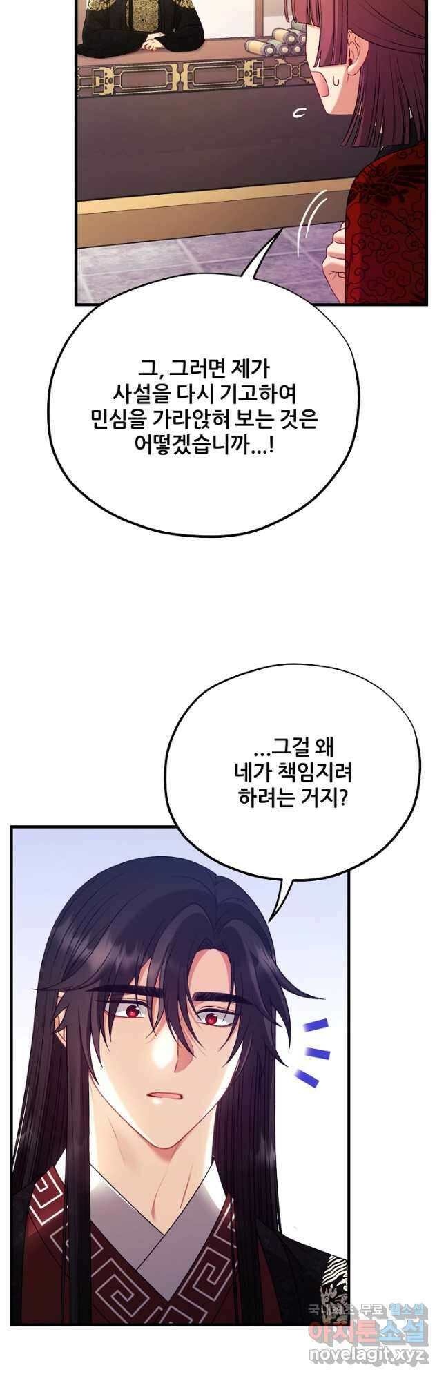태양의 주인 외전 16화 29