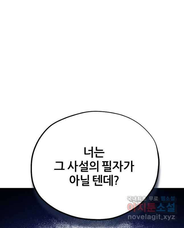 태양의 주인 외전 16화 30