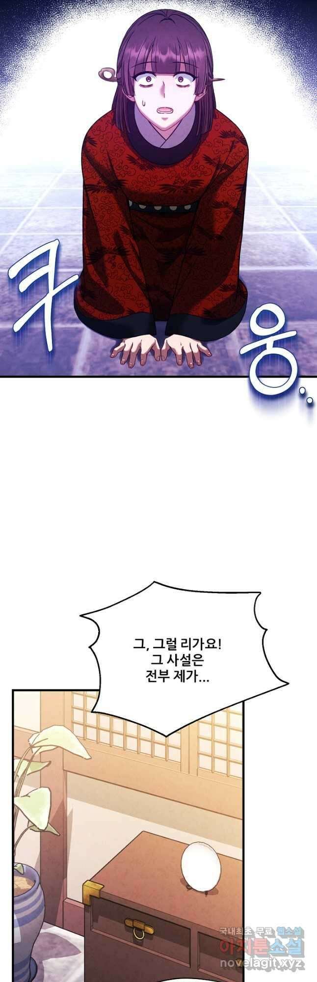태양의 주인 외전 16화 31