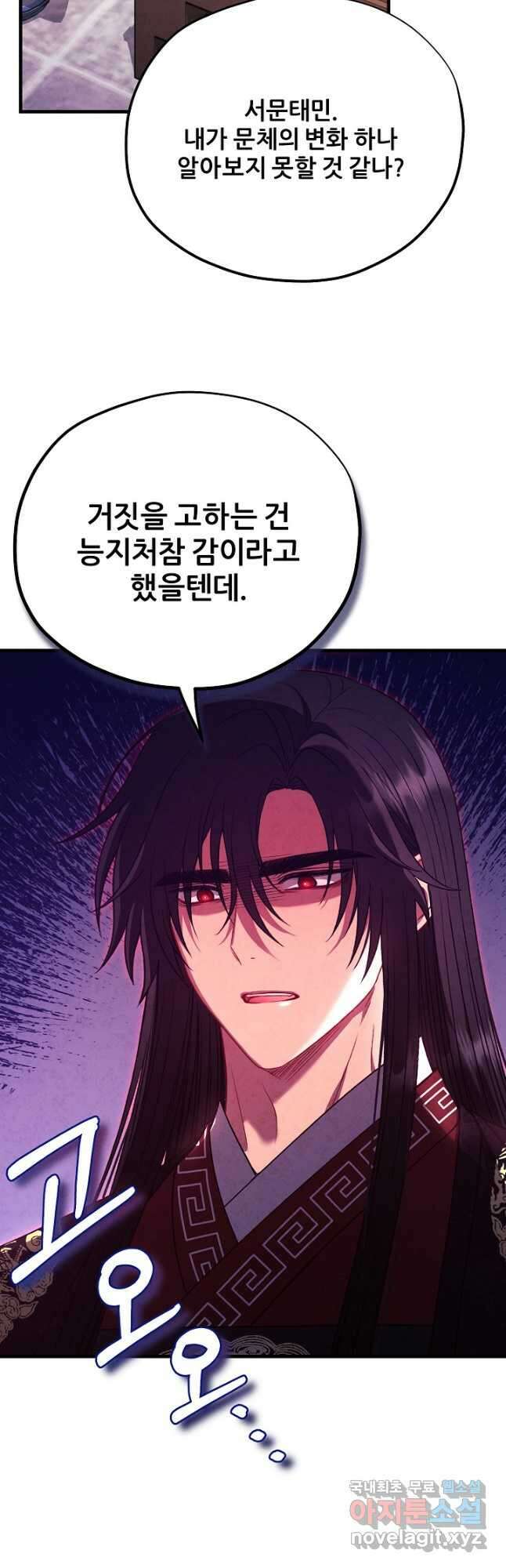 태양의 주인 외전 16화 32