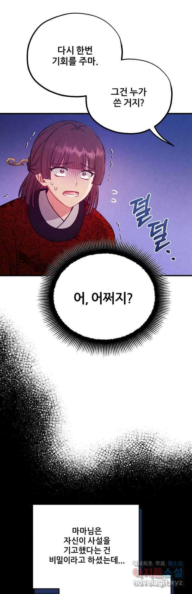 태양의 주인 외전 16화 33