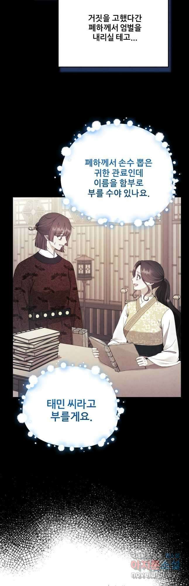 태양의 주인 외전 16화 34