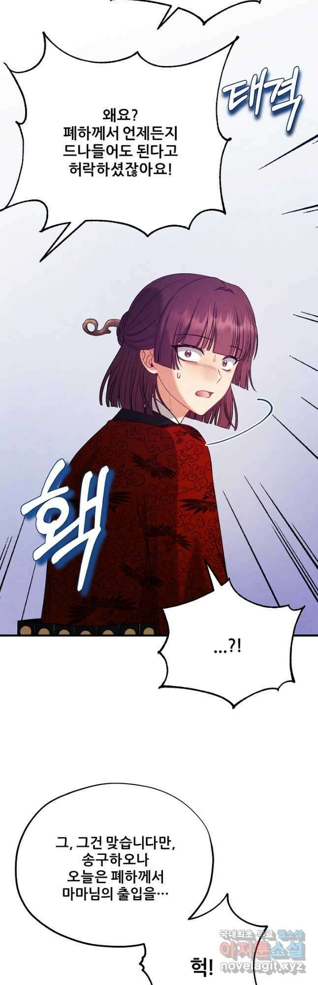 태양의 주인 외전 16화 36