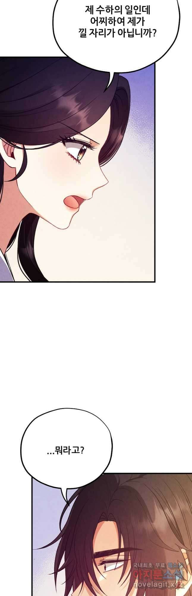 태양의 주인 외전 16화 39