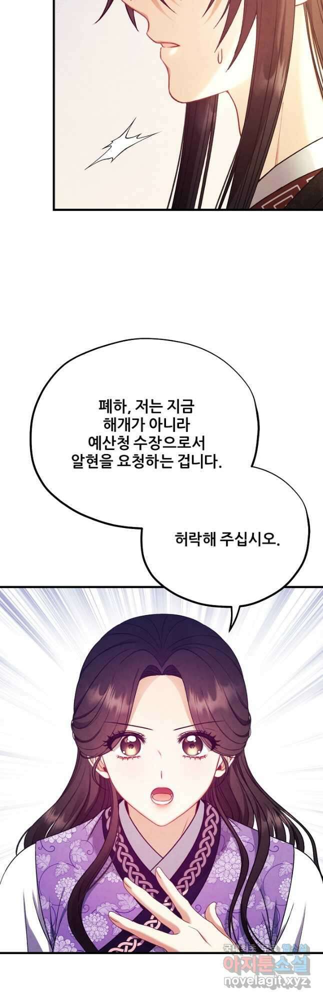 태양의 주인 외전 16화 40