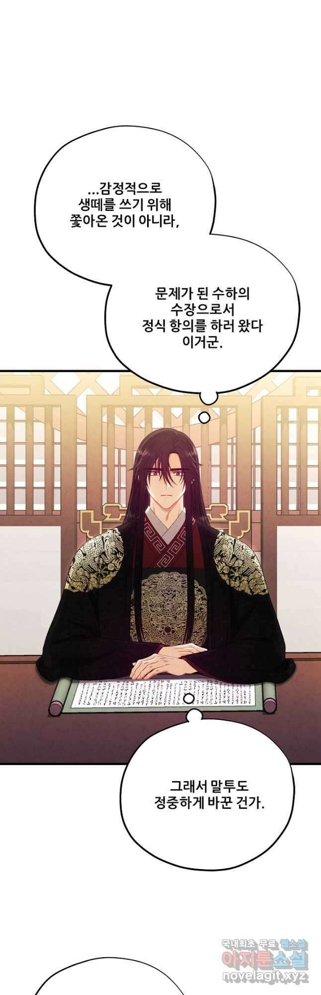태양의 주인 외전 16화 41