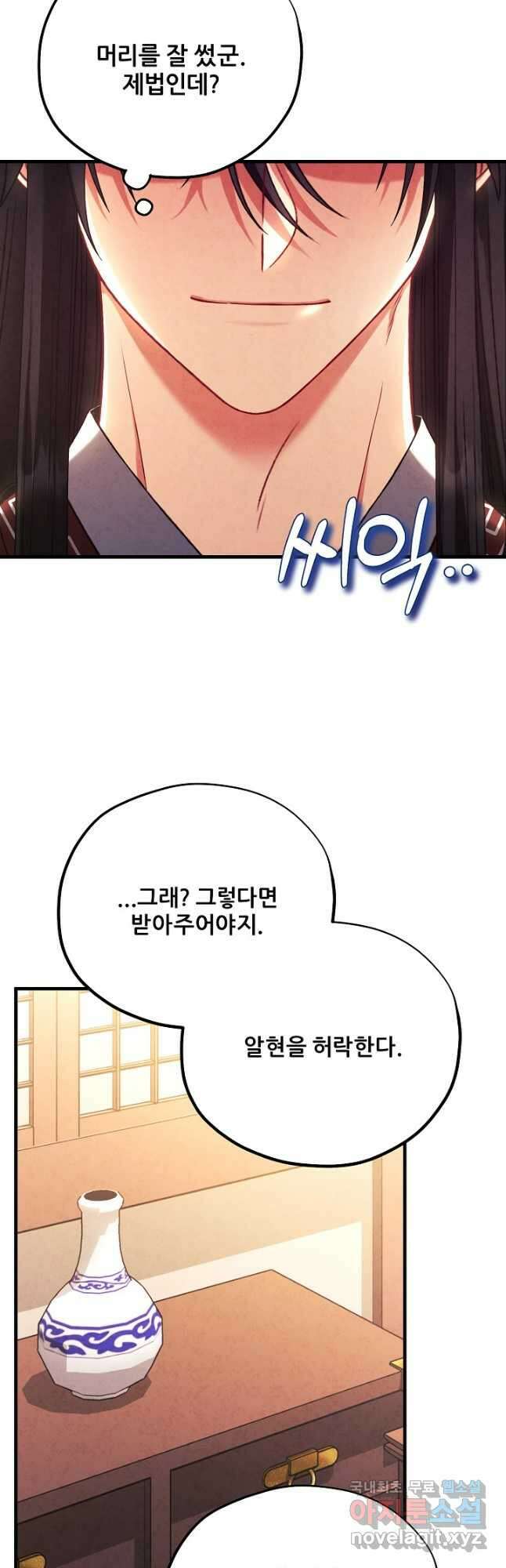 태양의 주인 외전 16화 42