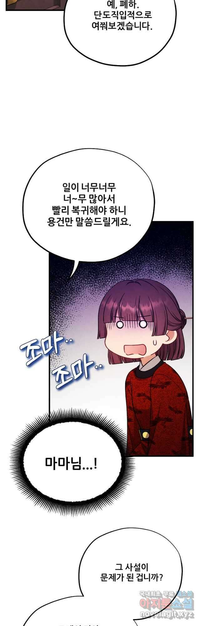 태양의 주인 외전 16화 43