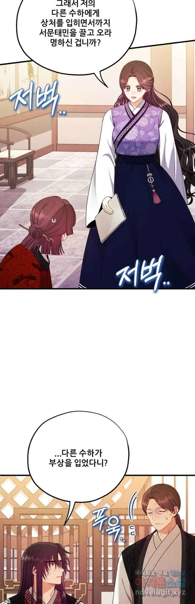 태양의 주인 외전 16화 44