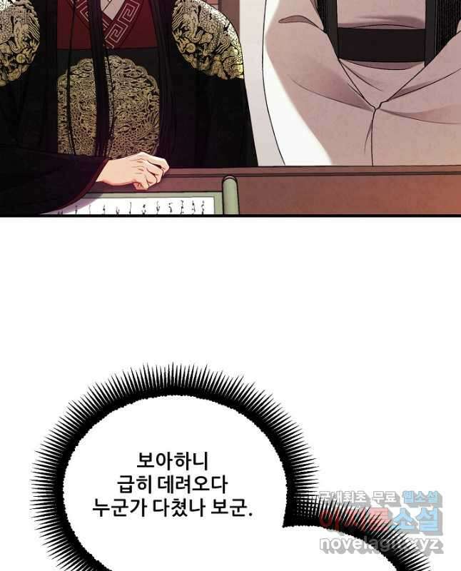 태양의 주인 외전 16화 45