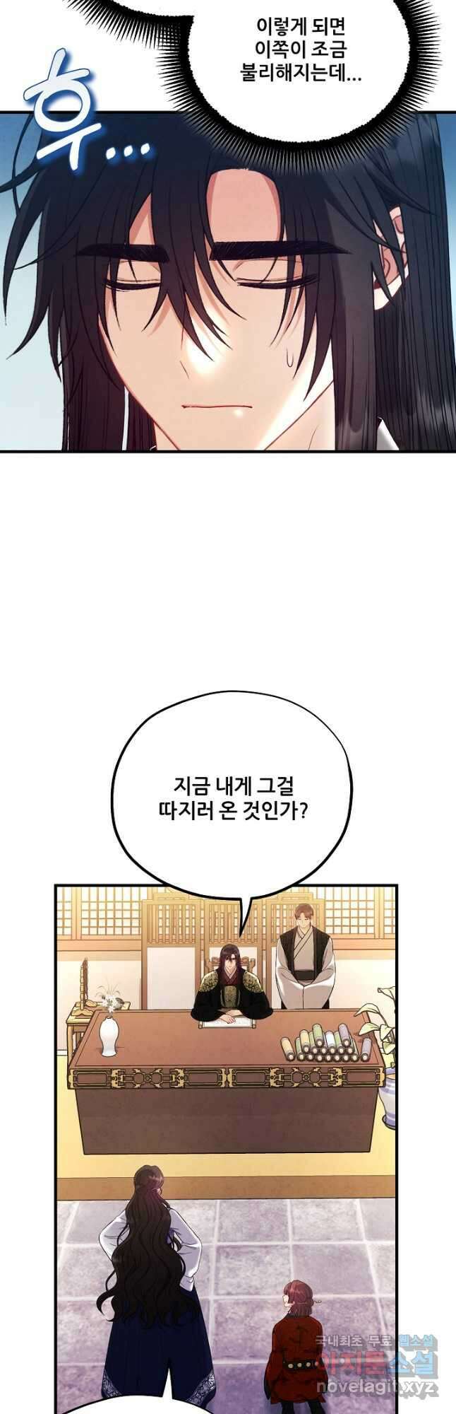 태양의 주인 외전 16화 46