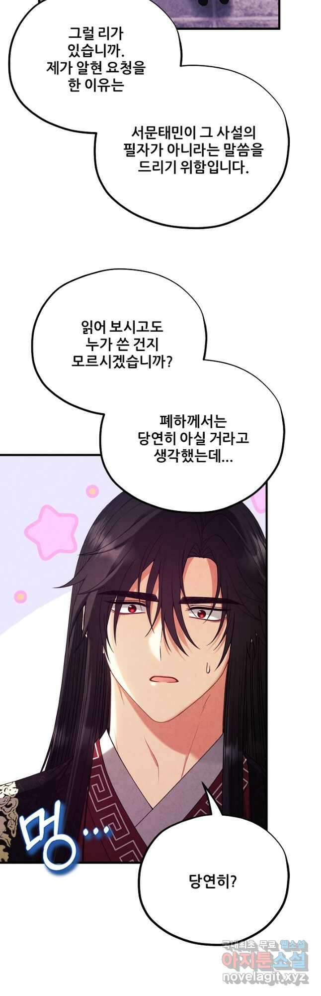 태양의 주인 외전 16화 47