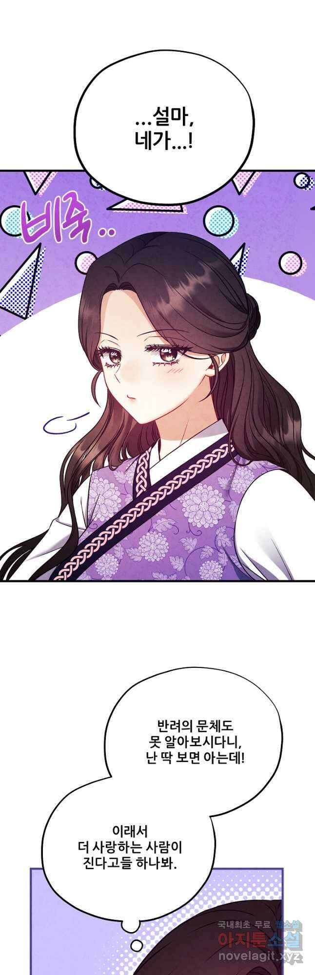 태양의 주인 외전 16화 48