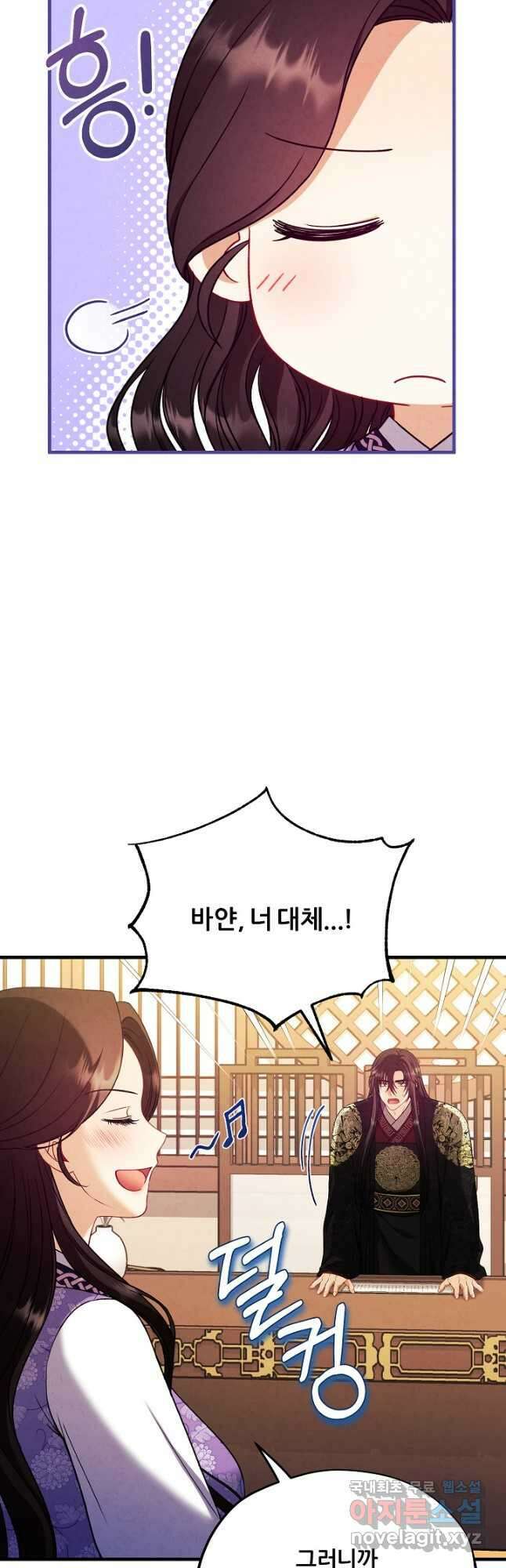 태양의 주인 외전 16화 49