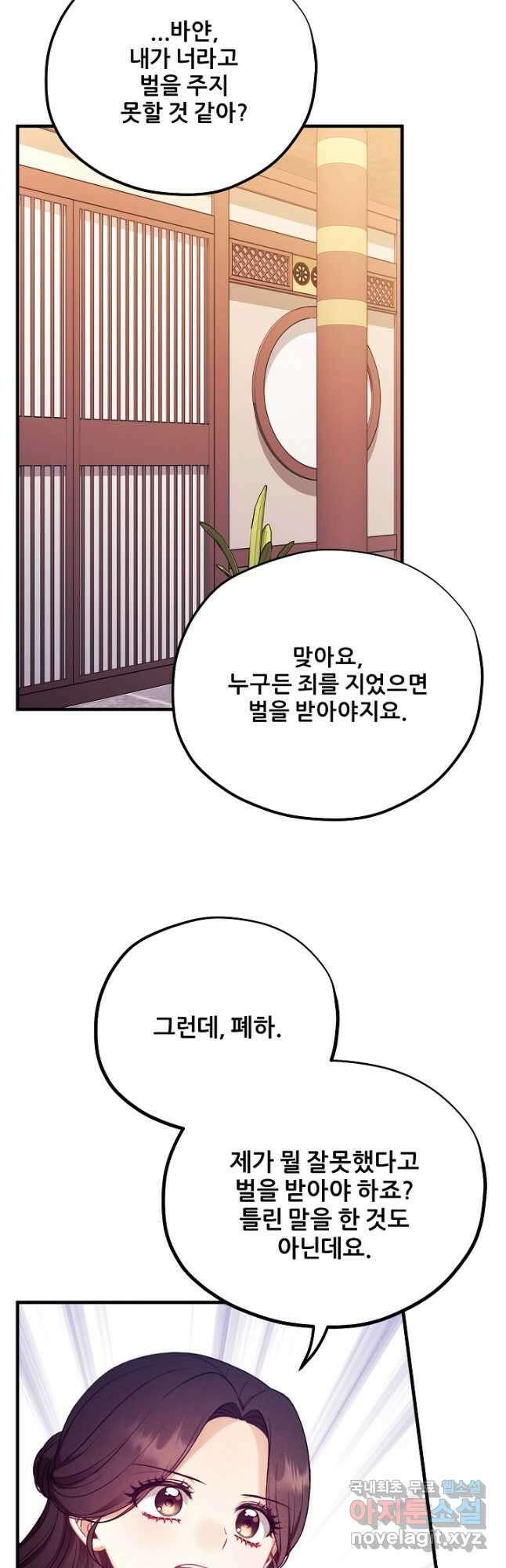 태양의 주인 외전 16화 51