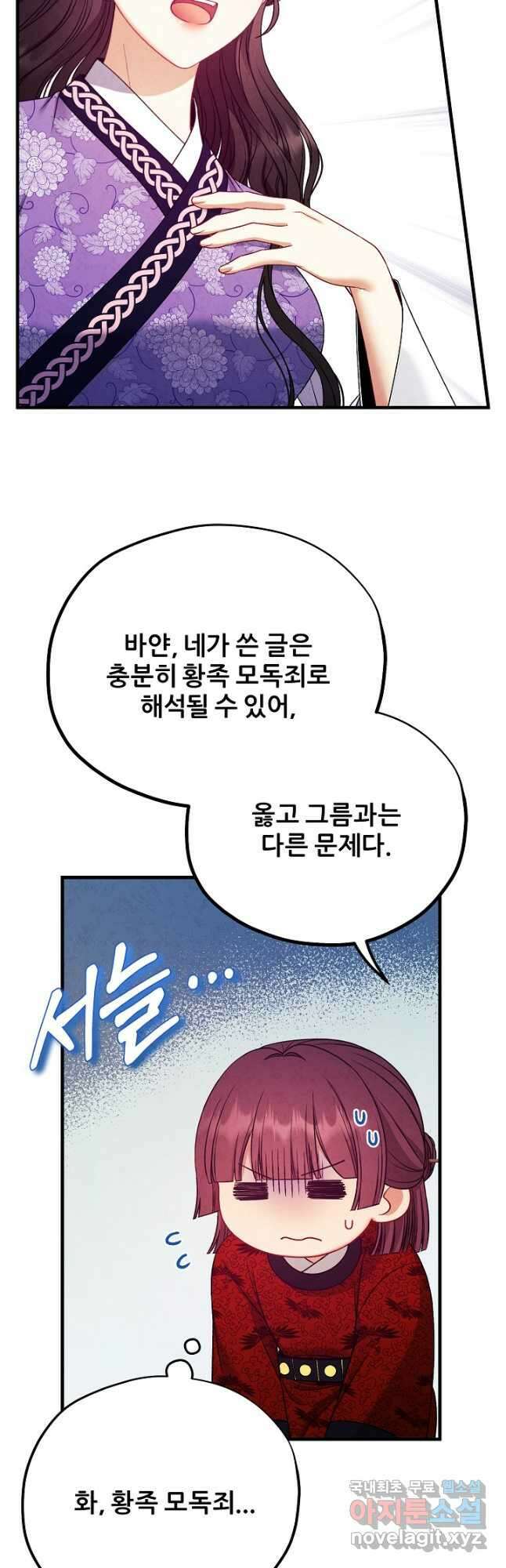 태양의 주인 외전 16화 52