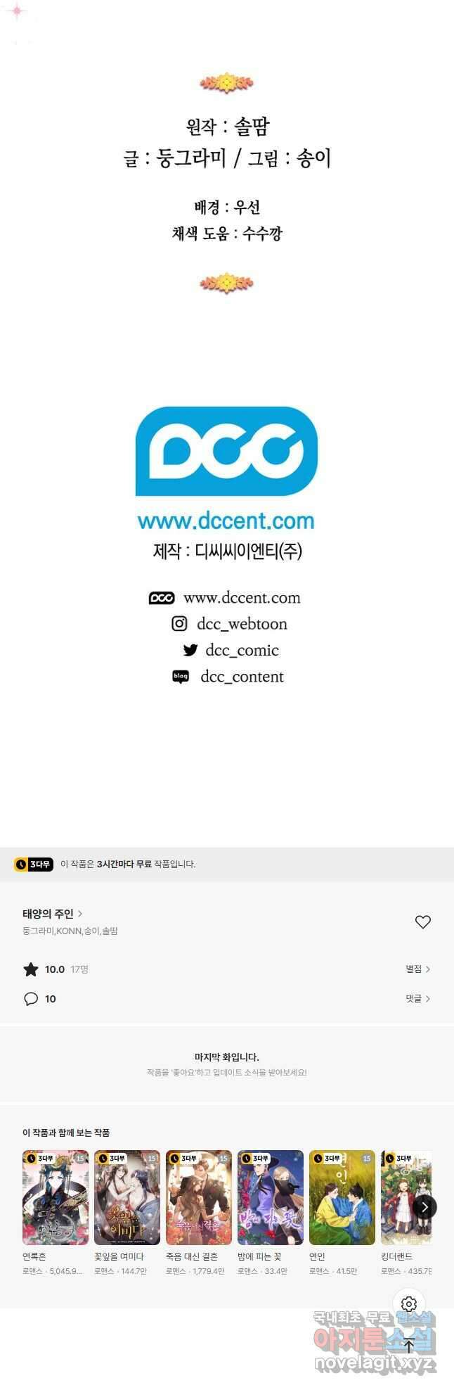 태양의 주인 외전 16화 55