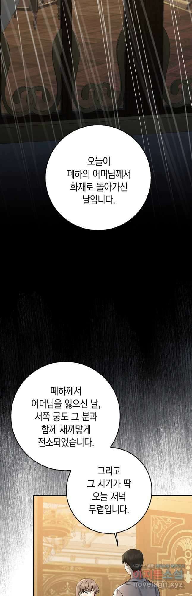 우리 폭군이 어려졌어요 51화 2