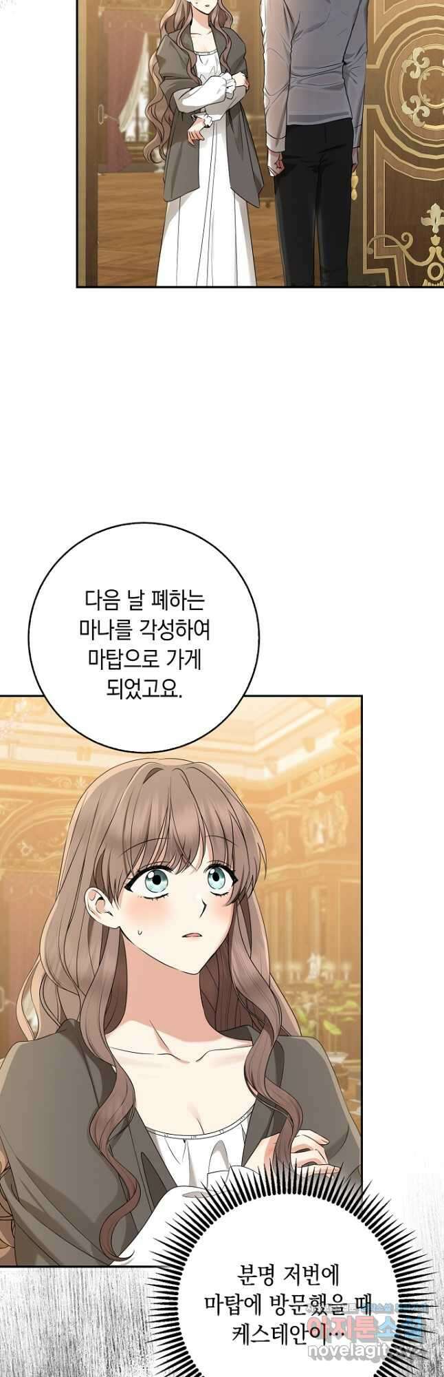 우리 폭군이 어려졌어요 51화 3