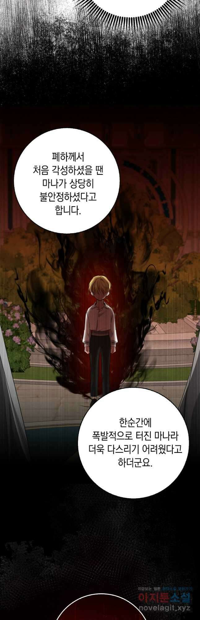 우리 폭군이 어려졌어요 51화 4