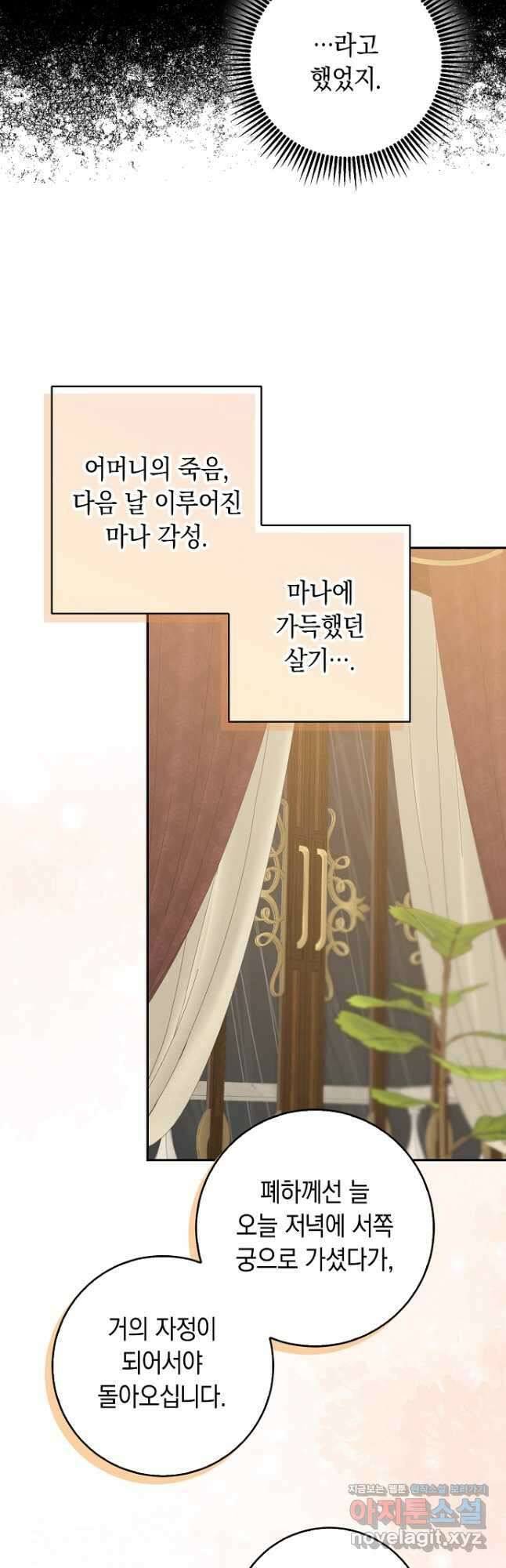 우리 폭군이 어려졌어요 51화 6