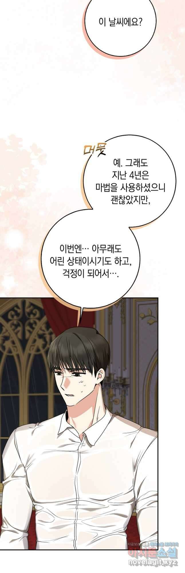 우리 폭군이 어려졌어요 51화 7