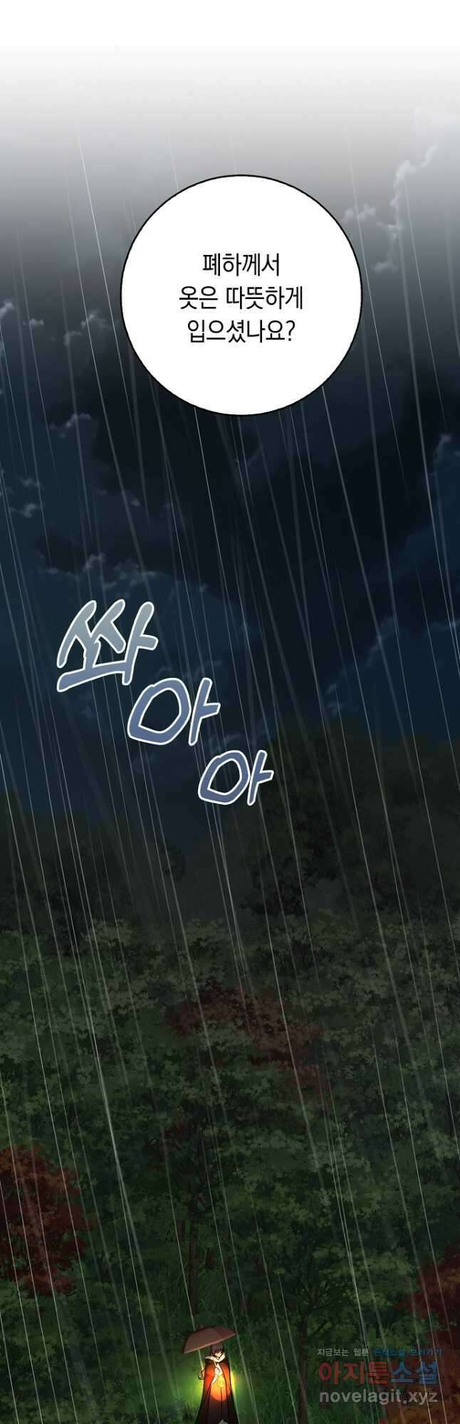우리 폭군이 어려졌어요 51화 10