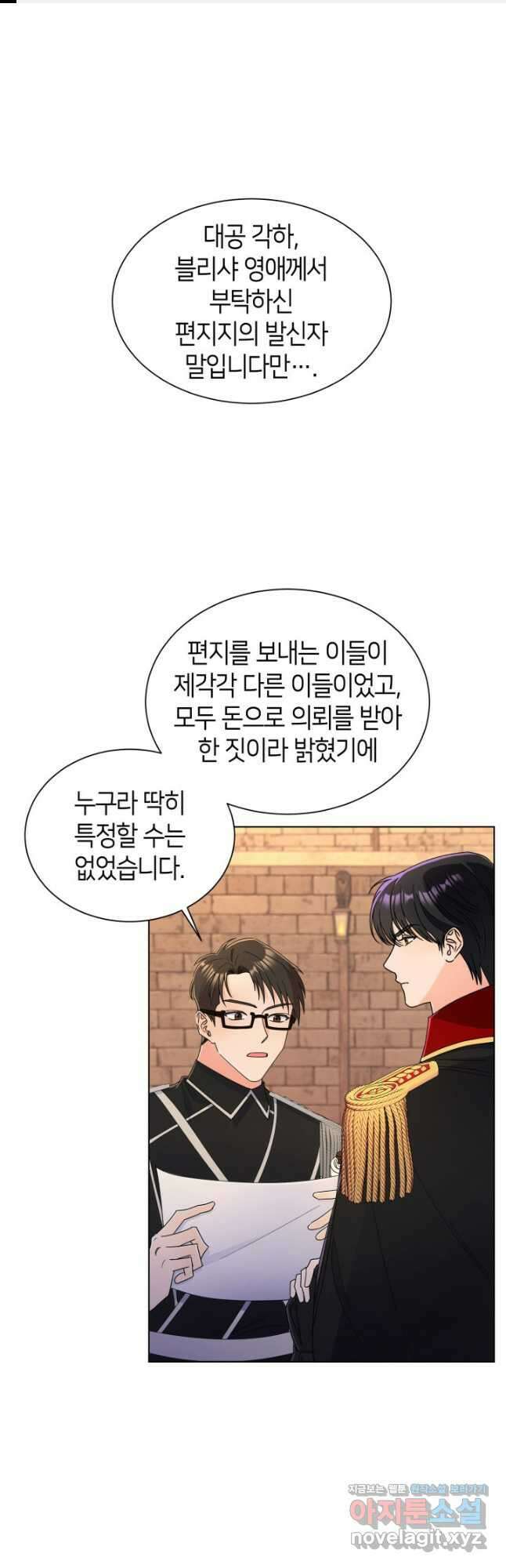 과보호 아가씨 65화 1
