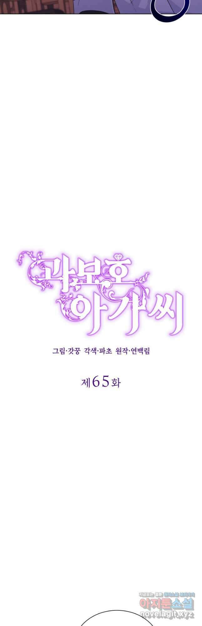 과보호 아가씨 65화 3