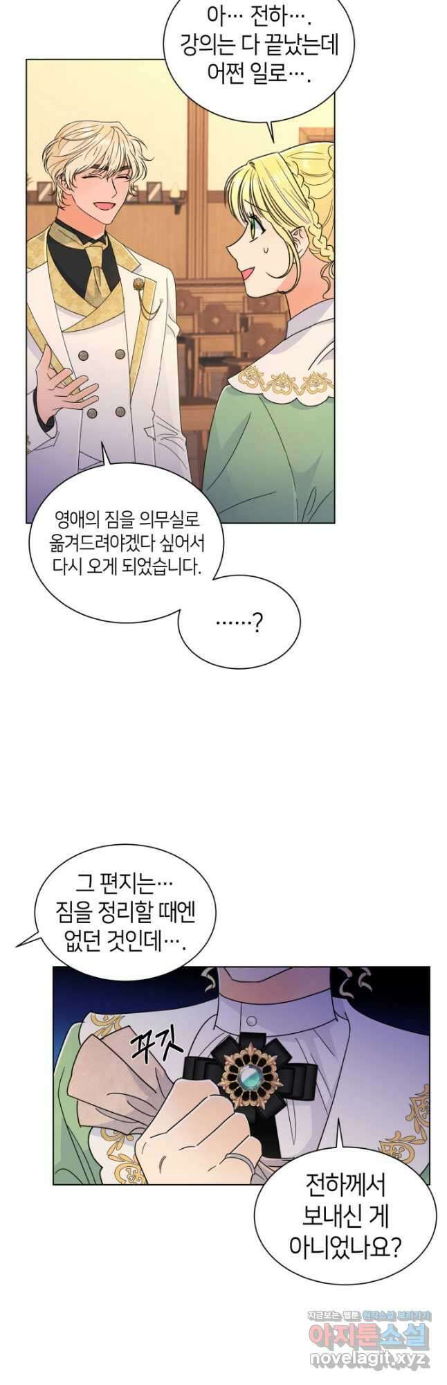 과보호 아가씨 65화 4