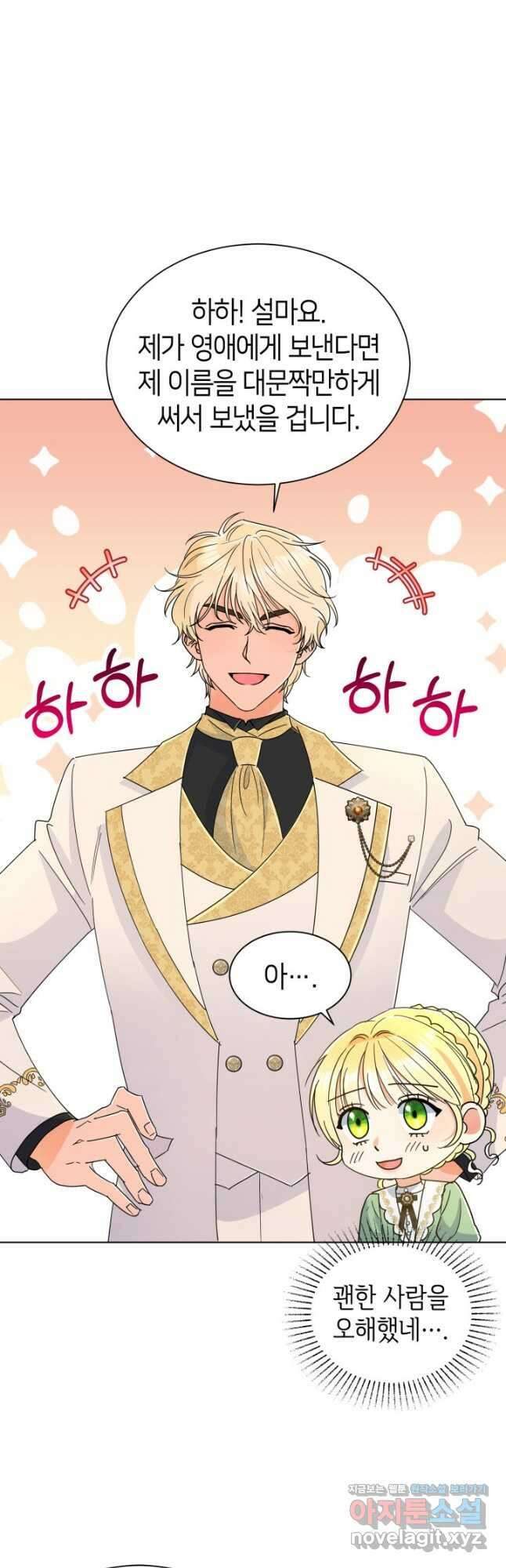 과보호 아가씨 65화 5