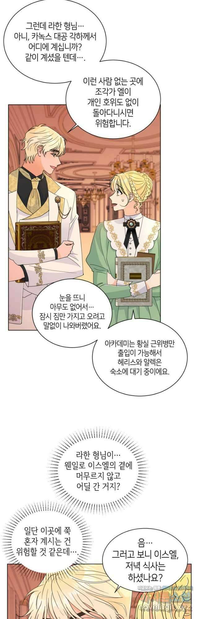과보호 아가씨 65화 6