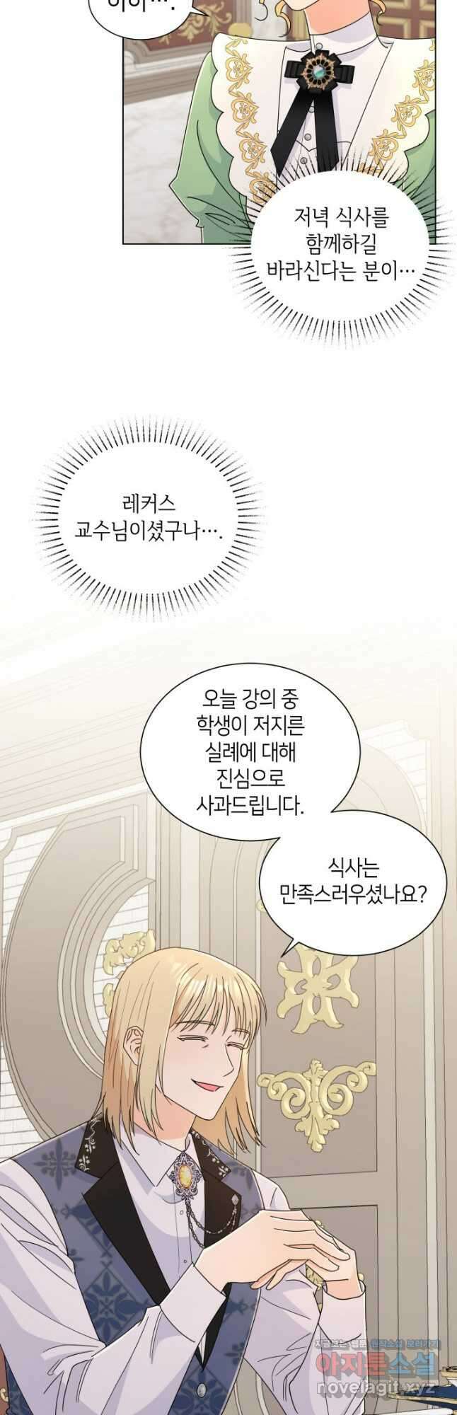 과보호 아가씨 65화 9