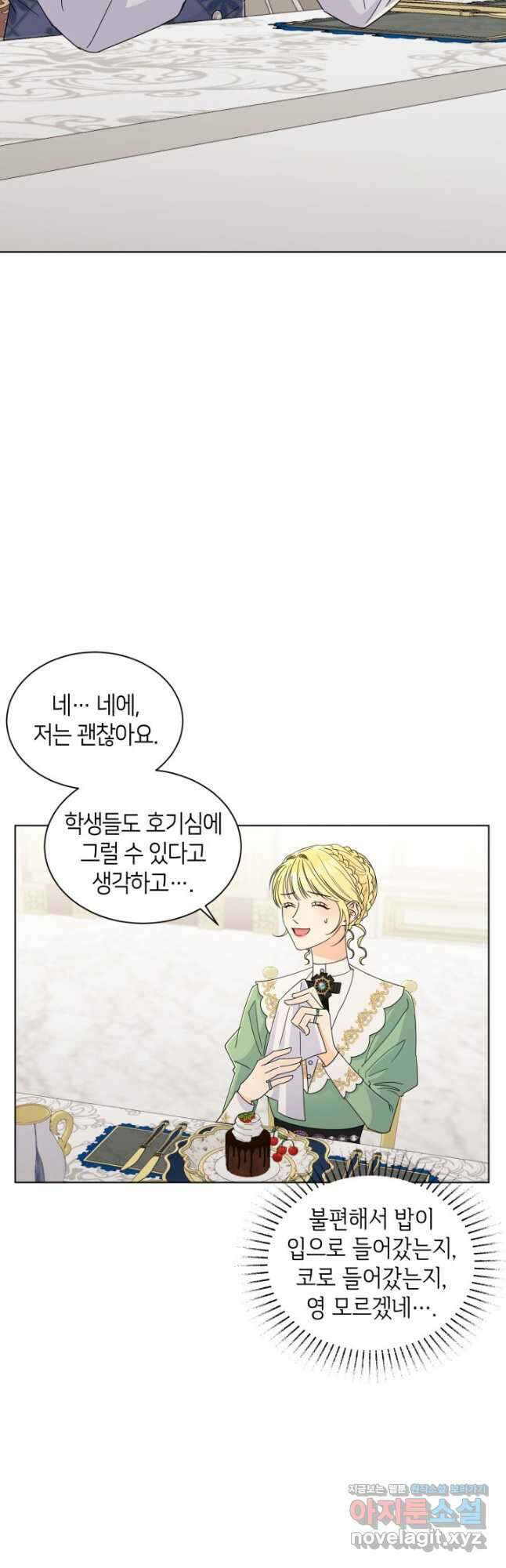 과보호 아가씨 65화 10