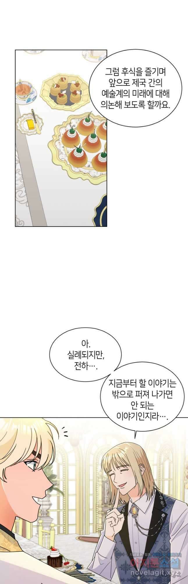 과보호 아가씨 65화 11