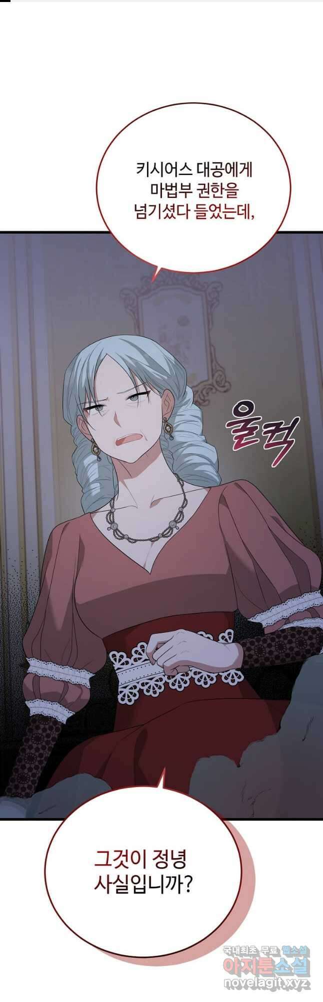 공녀님의 위험한 오빠들 82화 1