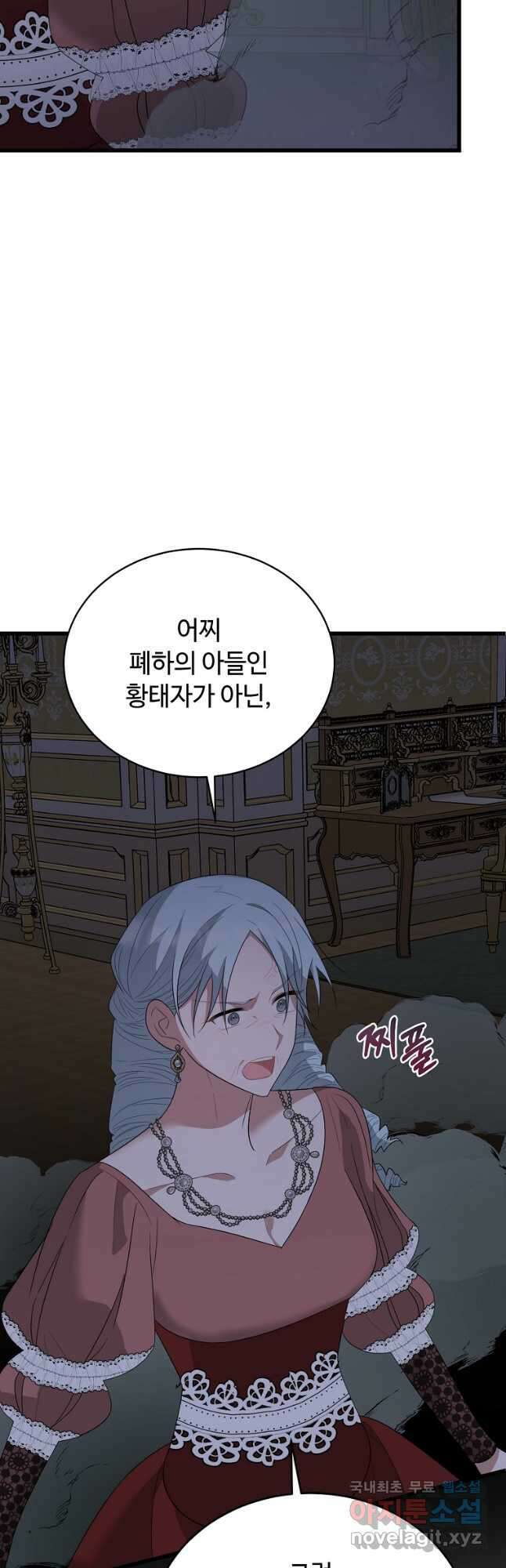 공녀님의 위험한 오빠들 82화 3
