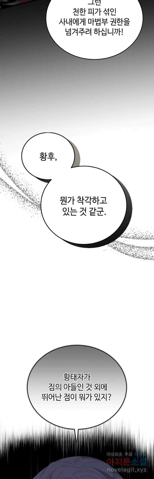 공녀님의 위험한 오빠들 82화 4