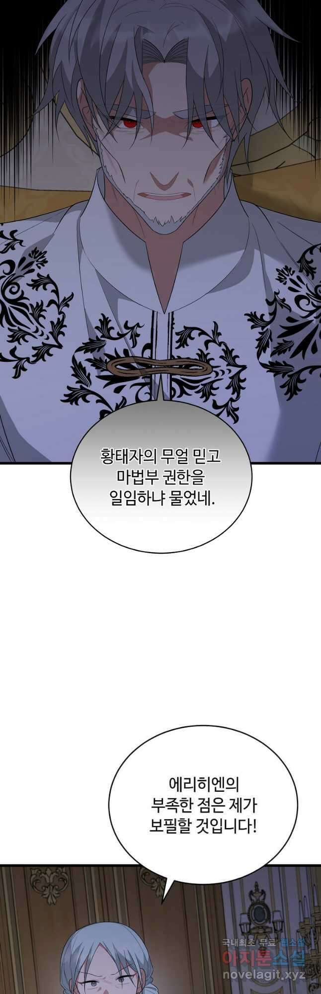 공녀님의 위험한 오빠들 82화 5