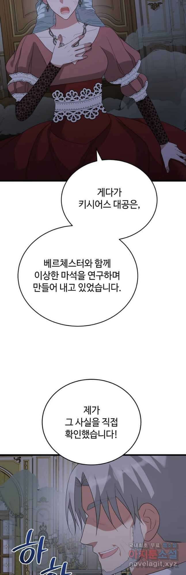 공녀님의 위험한 오빠들 82화 6
