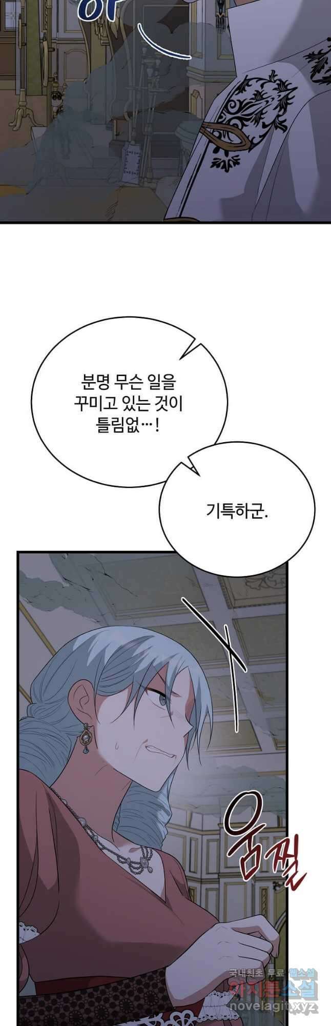 공녀님의 위험한 오빠들 82화 7