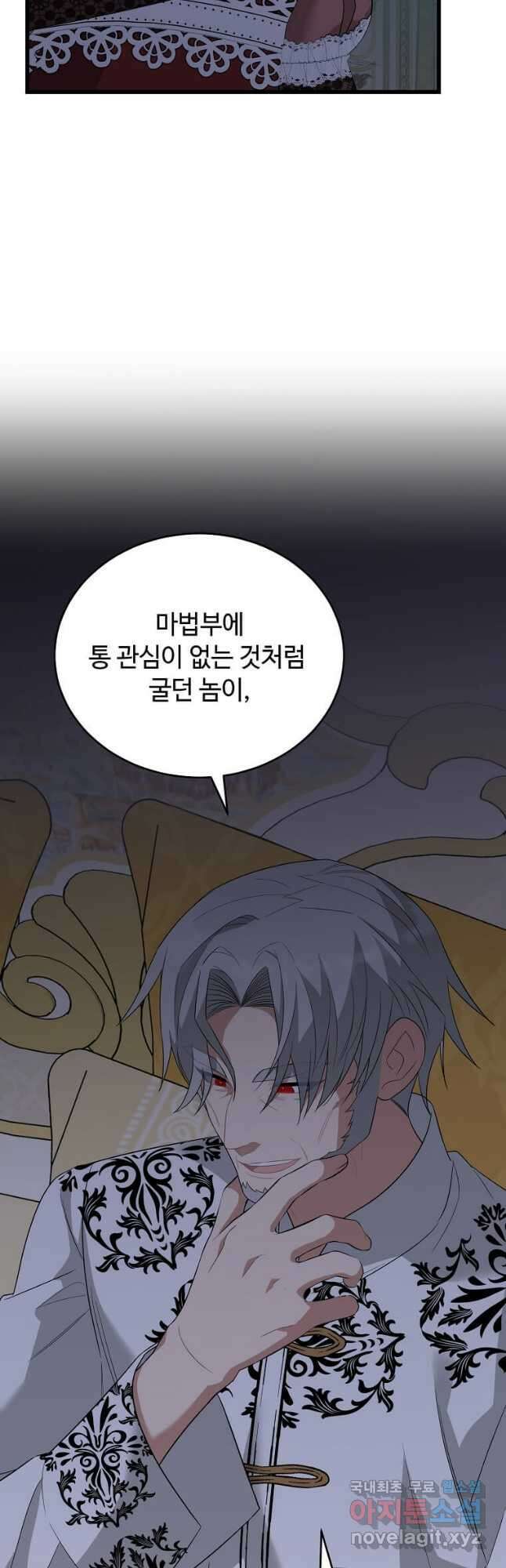 공녀님의 위험한 오빠들 82화 8