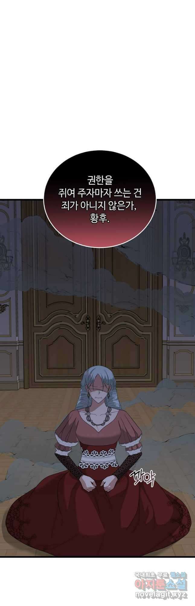 공녀님의 위험한 오빠들 82화 10